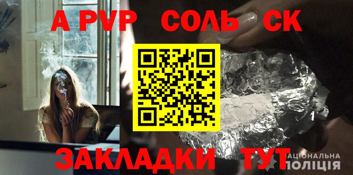 А ПВП Соль  Alpha-PVP  Красноармейск  Вход с VPN 