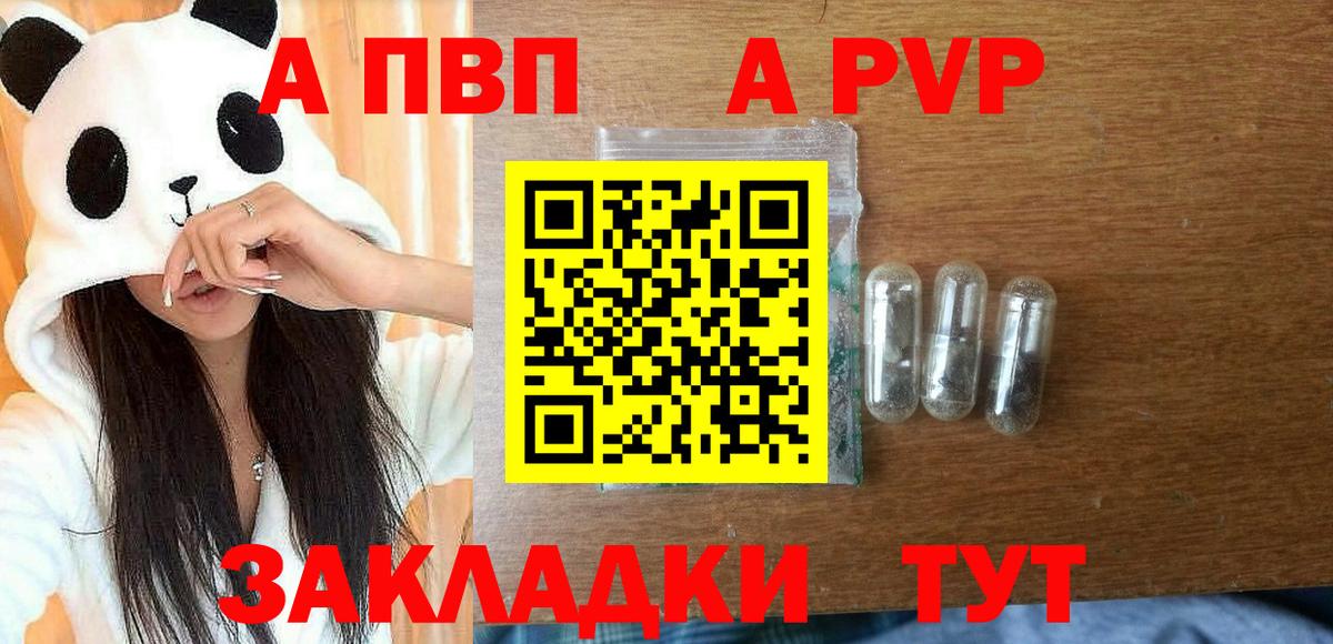 А ПВП VHQ Красноармейск