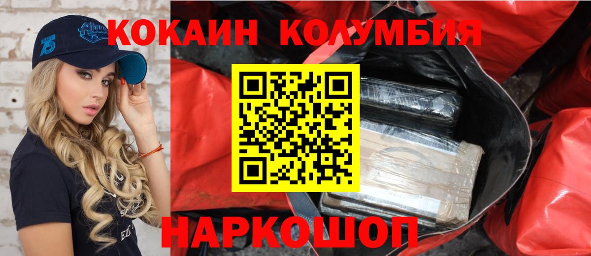 COCAIN Перу Красноармейск
