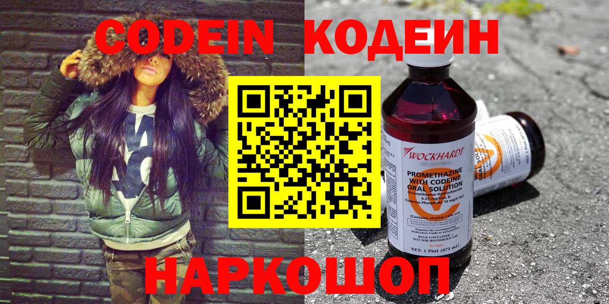 Кодеин напиток Lean (лин) Красноармейск
