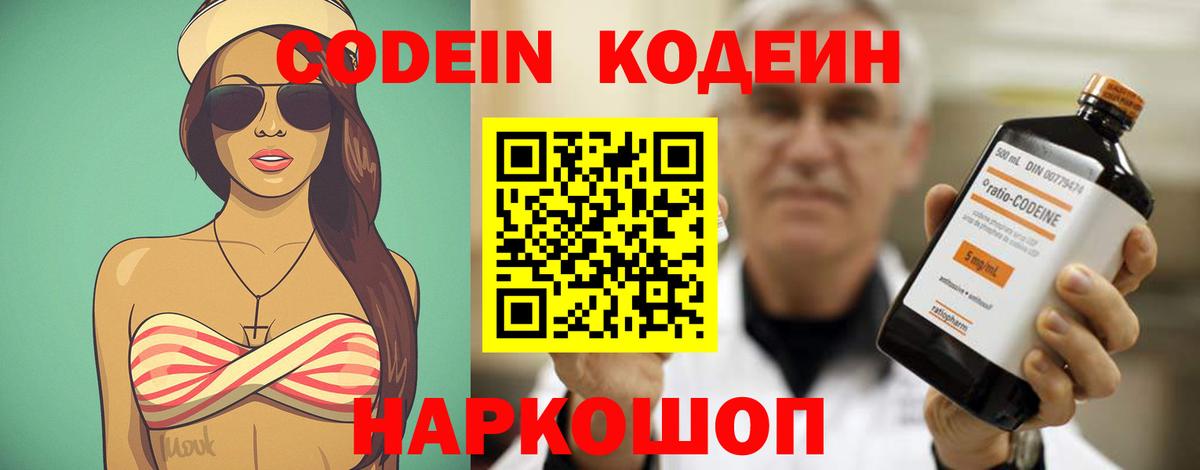Кодеиновый сироп Lean Purple Drank  Вход с VPN  Красноармейск 