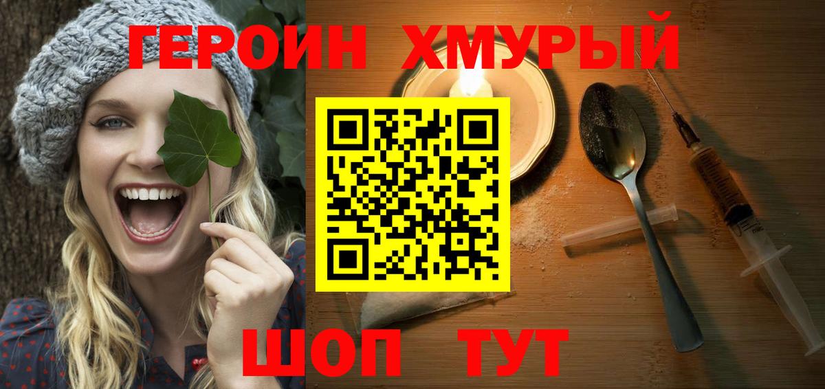 ГЕРОИН Heroin Красноармейск