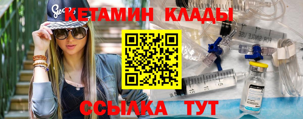 КЕТАМИН VHQ  КЕТАМИН VHQ  Красноармейск  Вход с VPN 