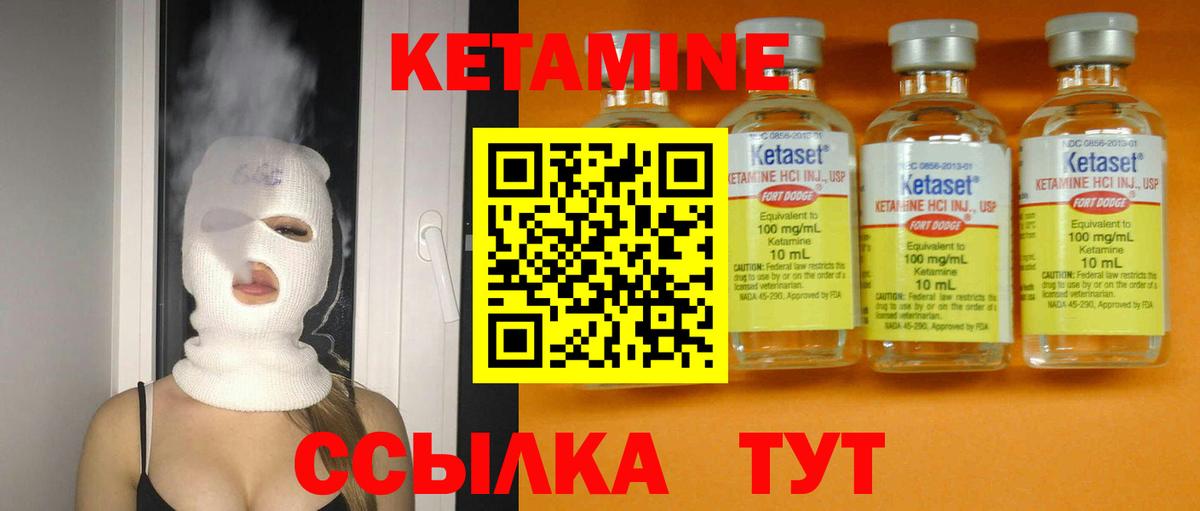 КЕТАМИН ketamine Красноармейск