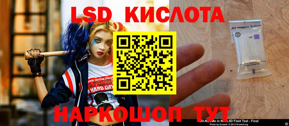 LSD-25 экстази кислота Красноармейск
