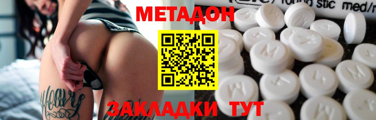 МЕТАДОН белоснежный  Вход с VPN  Метадон белоснежный  Красноармейск 