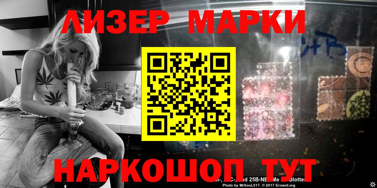 Наркотические марки 1500мкг Красноармейск