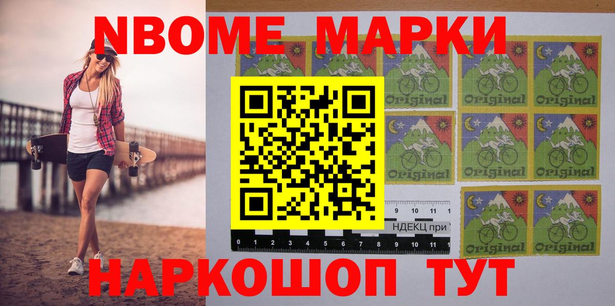 купить наркотик  Марки NBOMe 1,5мг  Марки NBOMe 1,5мг  Вход с VPN  Красноармейск 