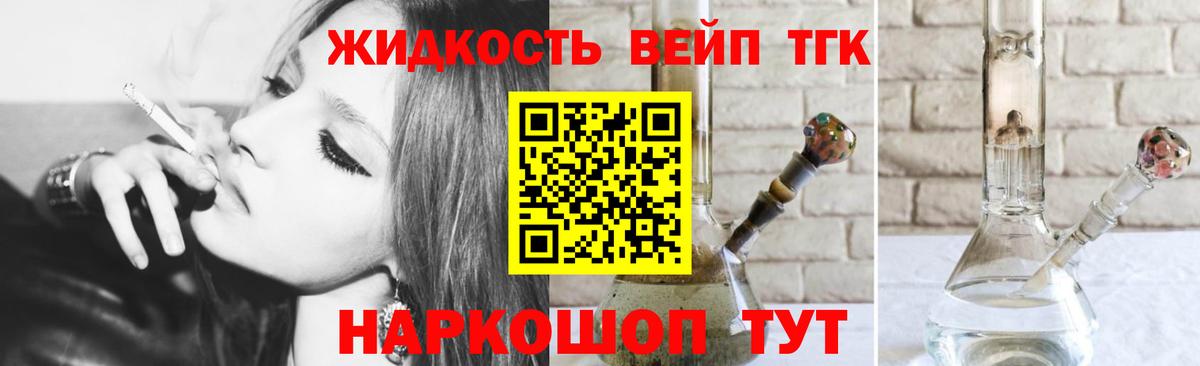 Красноармейск  ТГК жижа  Вход с VPN 